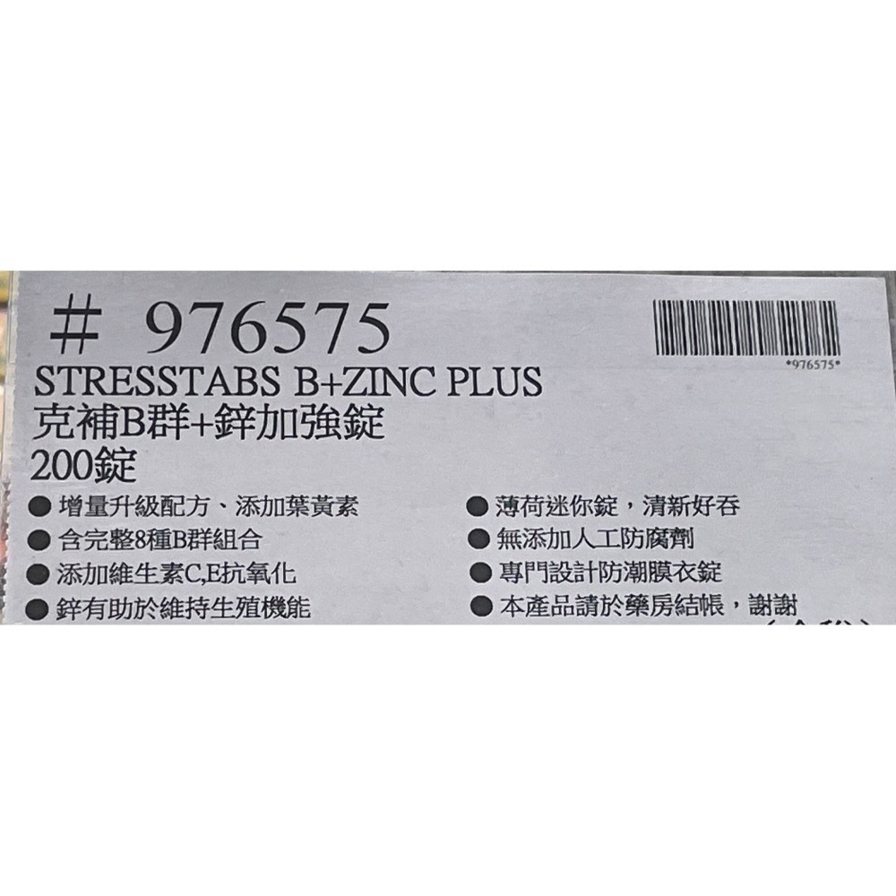 台中小蜜蜂美式賣場代購(開發票統編) Stresstabs 克補 男性 + 鋅 / 女性 + 鐵 加強錠 B群 200錠-細節圖6