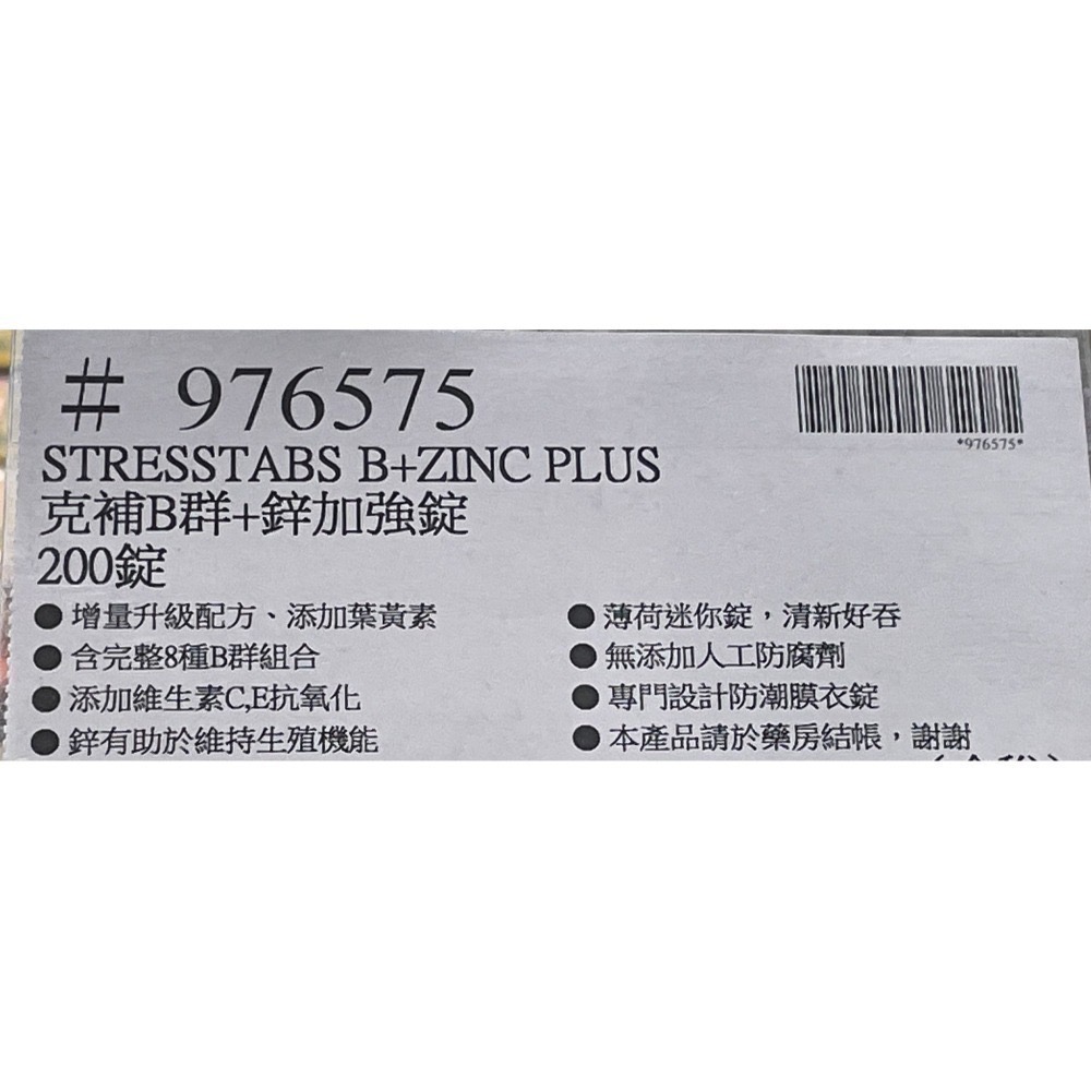 台中小蜜蜂美式賣場代購(開發票統編) Stresstabs 克補 男性 + 鋅 / 女性 + 鐵 加強錠 B群 200錠-細節圖6