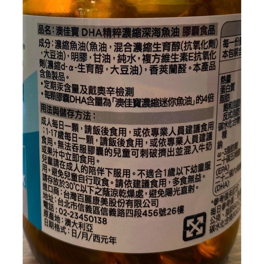 台中小蜜蜂美式賣場代購 (開發票統編) 澳佳寶 DHA 精粹濃縮深海魚油膠囊 深海魚油 魚油 膠囊 60顆-細節圖2