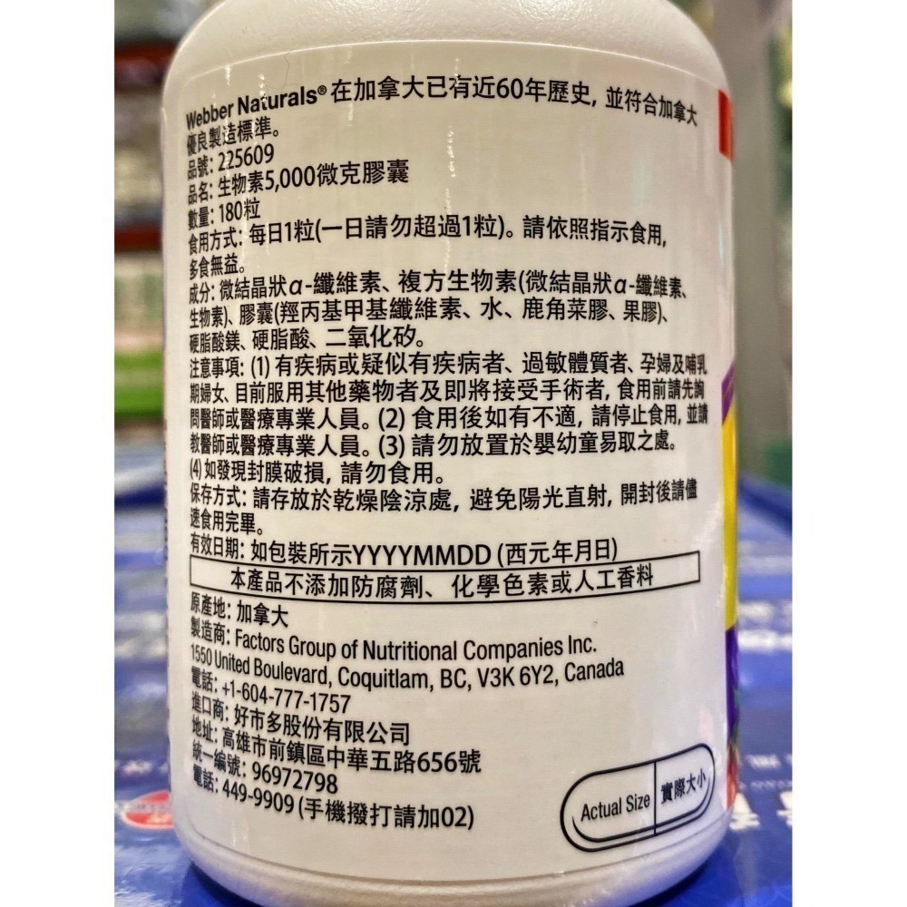 台中小蜜蜂美式賣場代購(開發票統編) Webber Naturals WN 生物素 5000微克 膠囊 180粒-細節圖3