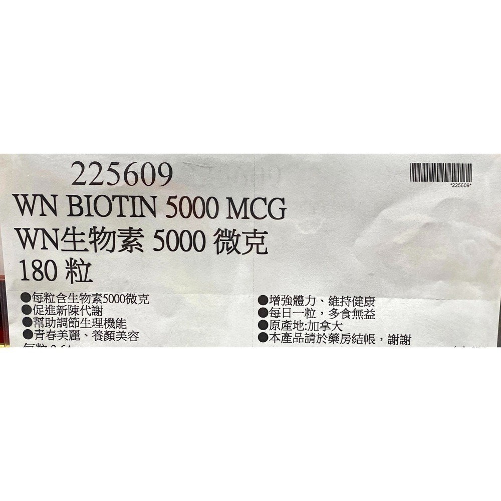 台中小蜜蜂美式賣場代購(開發票統編) Webber Naturals WN 生物素 5000微克 膠囊 180粒-細節圖4