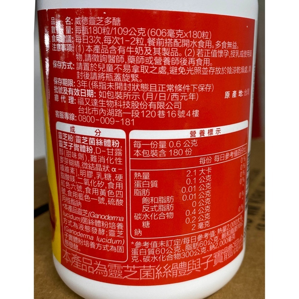 台中小蜜蜂美式賣場代購(開發票統編) WEIDER 威德 威德靈芝多醣 靈芝 180粒-細節圖2