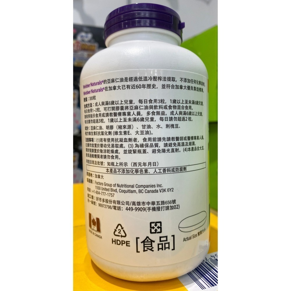 台中小蜜蜂美式賣場代購 (開發票統編) Webber Naturals 亞麻仁油膠囊食品 亞麻仁油 300粒-細節圖3
