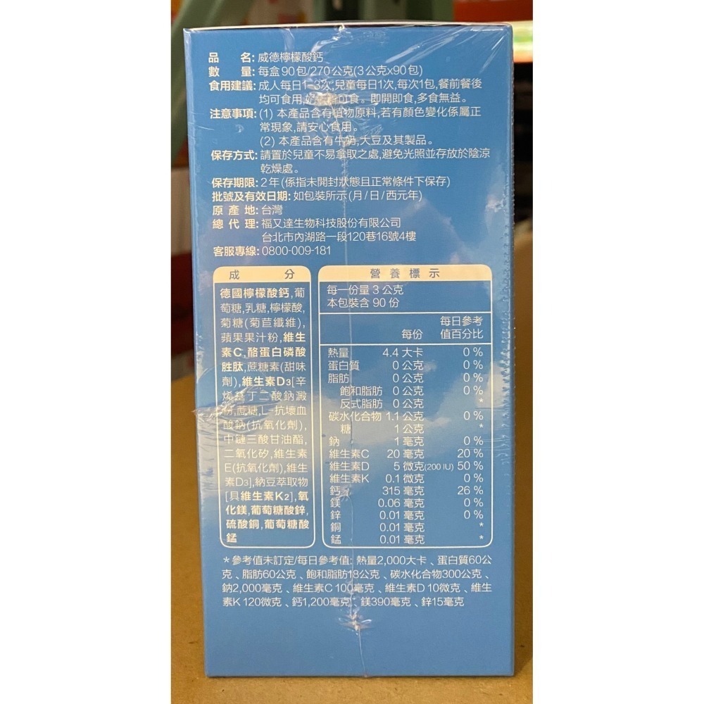 台中小蜜蜂美式賣場代購(開發票統編) 威德 檸檬酸鈣 3公克 X 90包-細節圖2