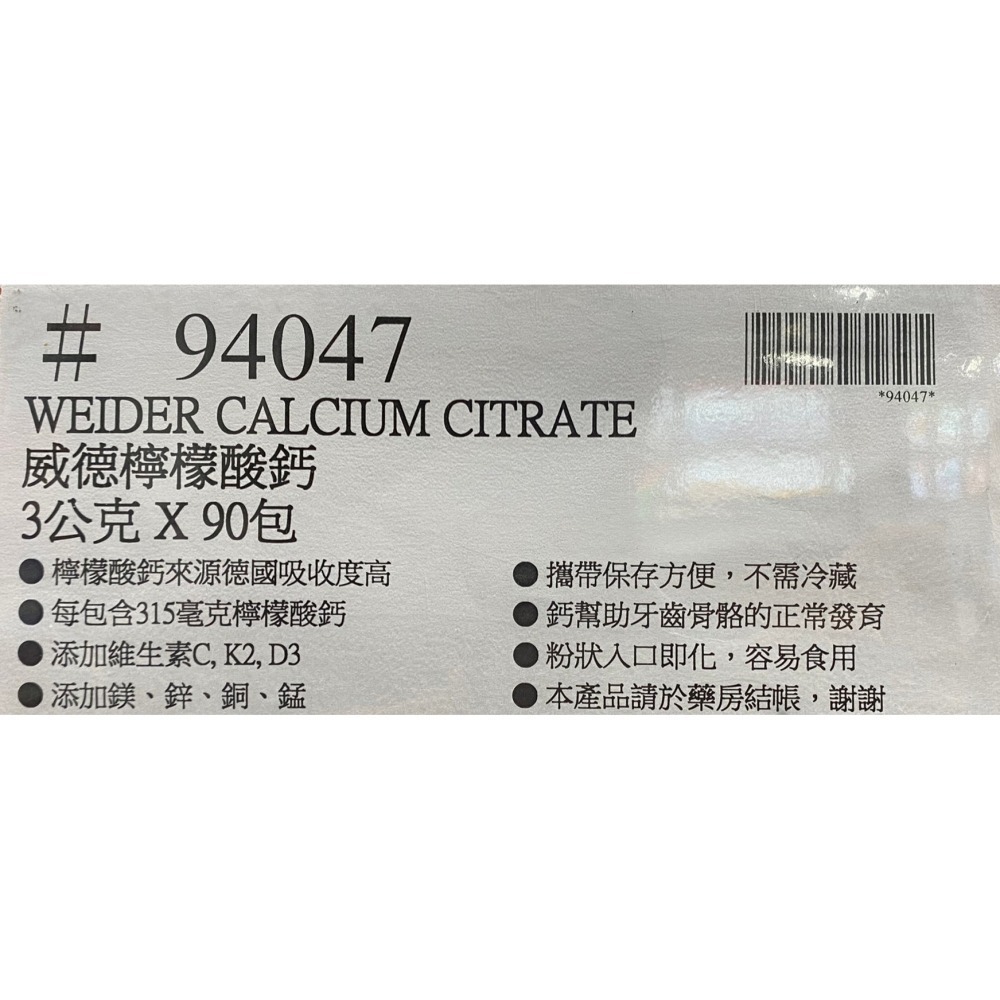 台中小蜜蜂美式賣場代購(開發票統編) 威德 檸檬酸鈣 3公克 X 90包-細節圖5