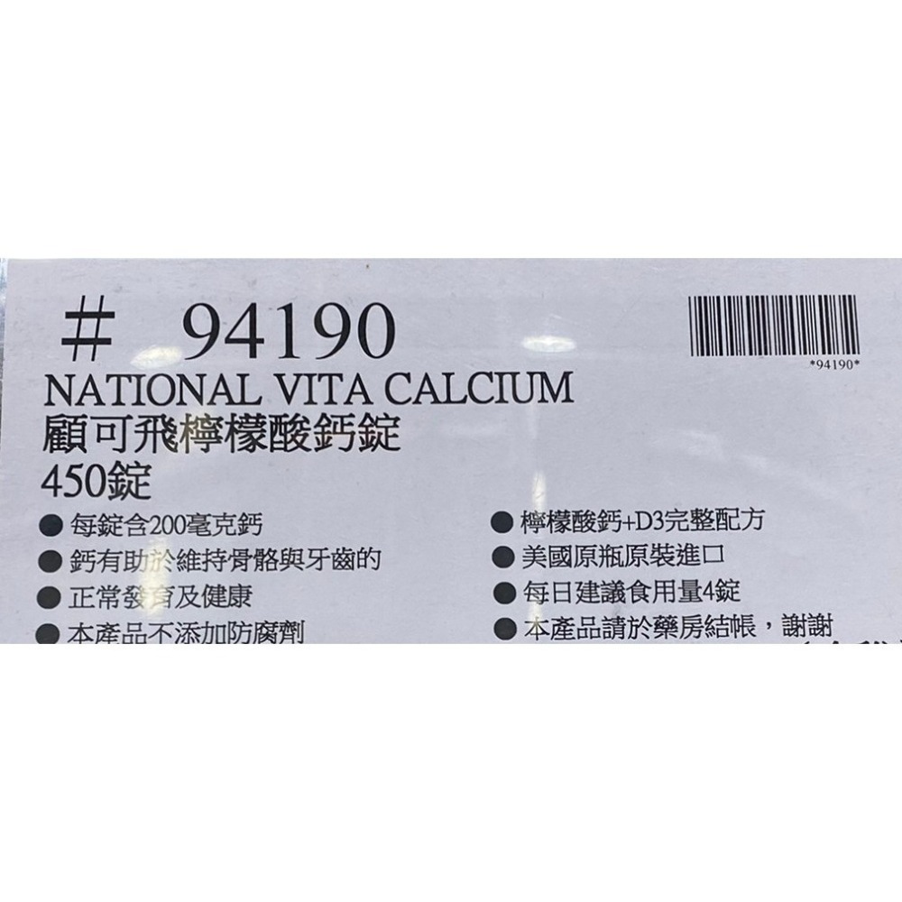 台中小蜜蜂美式賣場代購(開發票統編) National Vita 顧可飛 檸檬酸鈣錠 檸檬酸鈣 450錠-細節圖4