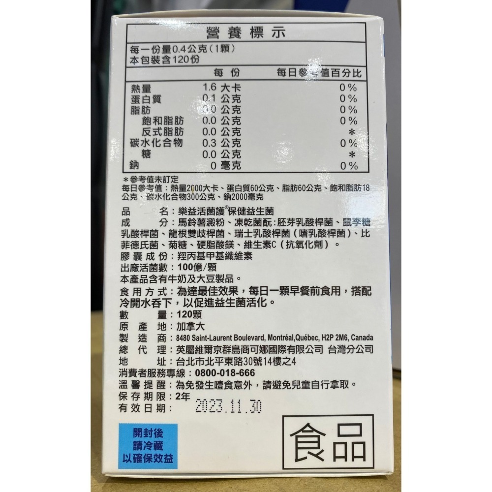 台中小蜜蜂美式賣場代購(開發票統編) MeridLife 樂益活 菌護保健益生菌 菌護 保健 益生菌 120顆-細節圖4