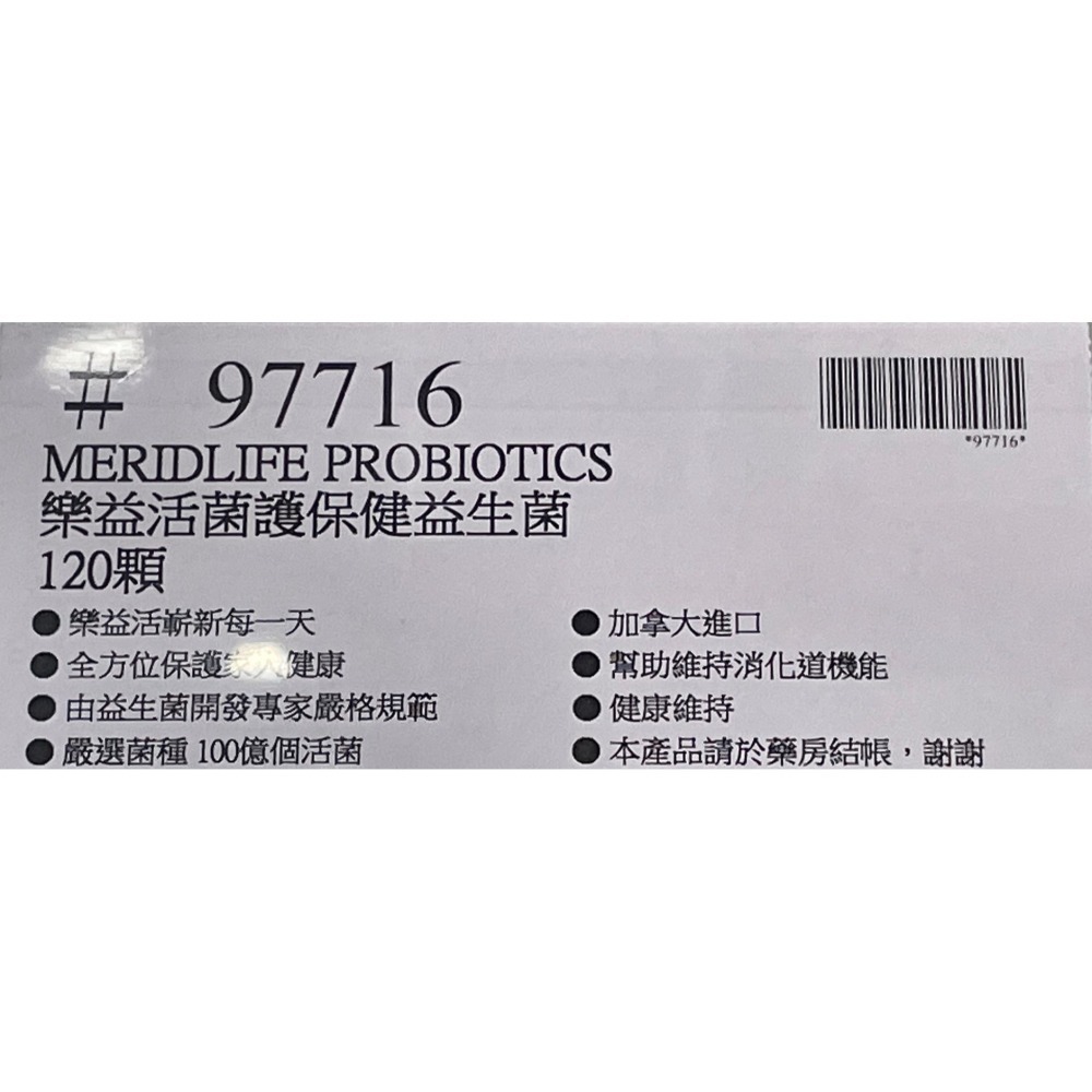 台中小蜜蜂美式賣場代購(開發票統編) MeridLife 樂益活 菌護保健益生菌 菌護 保健 益生菌 120顆-細節圖5