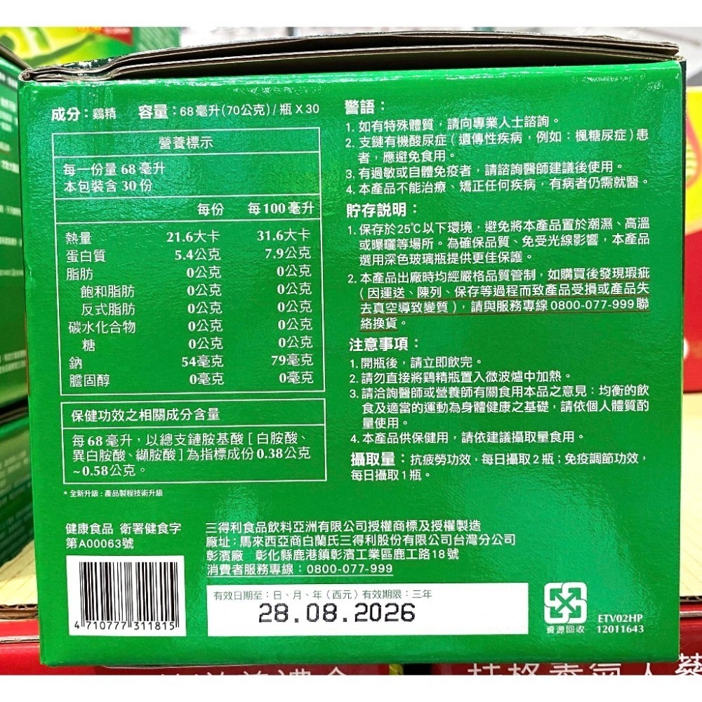 台中小蜜蜂美式賣場代購(開發票統編) 白蘭氏 雙認證鷄精 雞精 68毫升 X 30入-細節圖2
