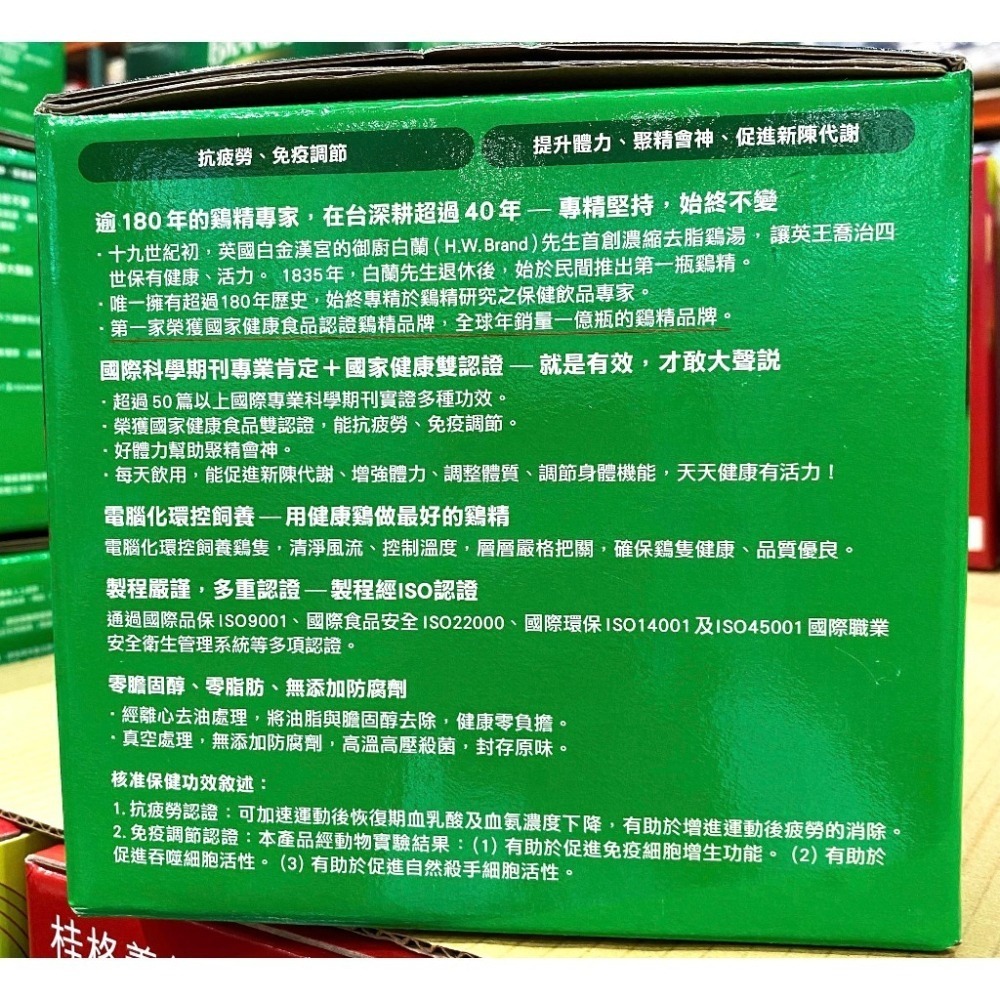台中小蜜蜂美式賣場代購(開發票統編) 白蘭氏 雙認證鷄精 雞精 68毫升 X 30入-細節圖3