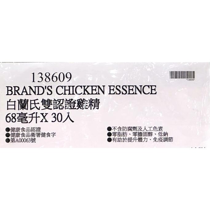 台中小蜜蜂美式賣場代購(開發票統編) 白蘭氏 雙認證鷄精 雞精 68毫升 X 30入-細節圖4