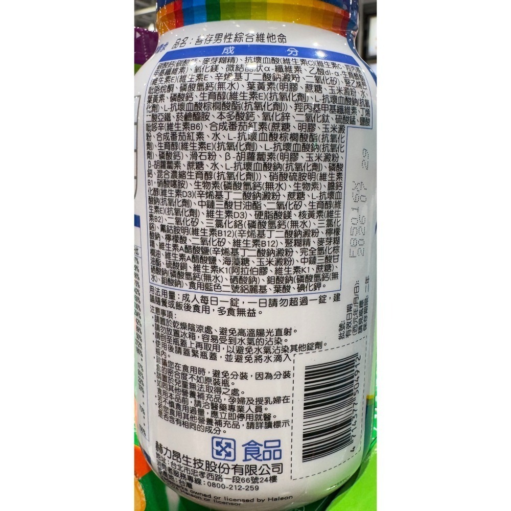 台中小蜜蜂美式賣場代購 (開發票統編) Centrum 善存 男性 女性 綜合維他命 維他命 維生素 保健品 280錠-細節圖5