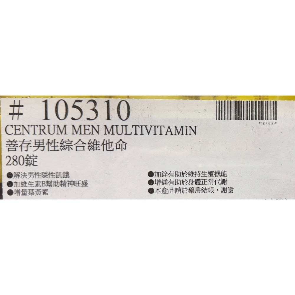 台中小蜜蜂美式賣場代購 (開發票統編) Centrum 善存 男性 女性 綜合維他命 維他命 維生素 保健品 280錠-細節圖6