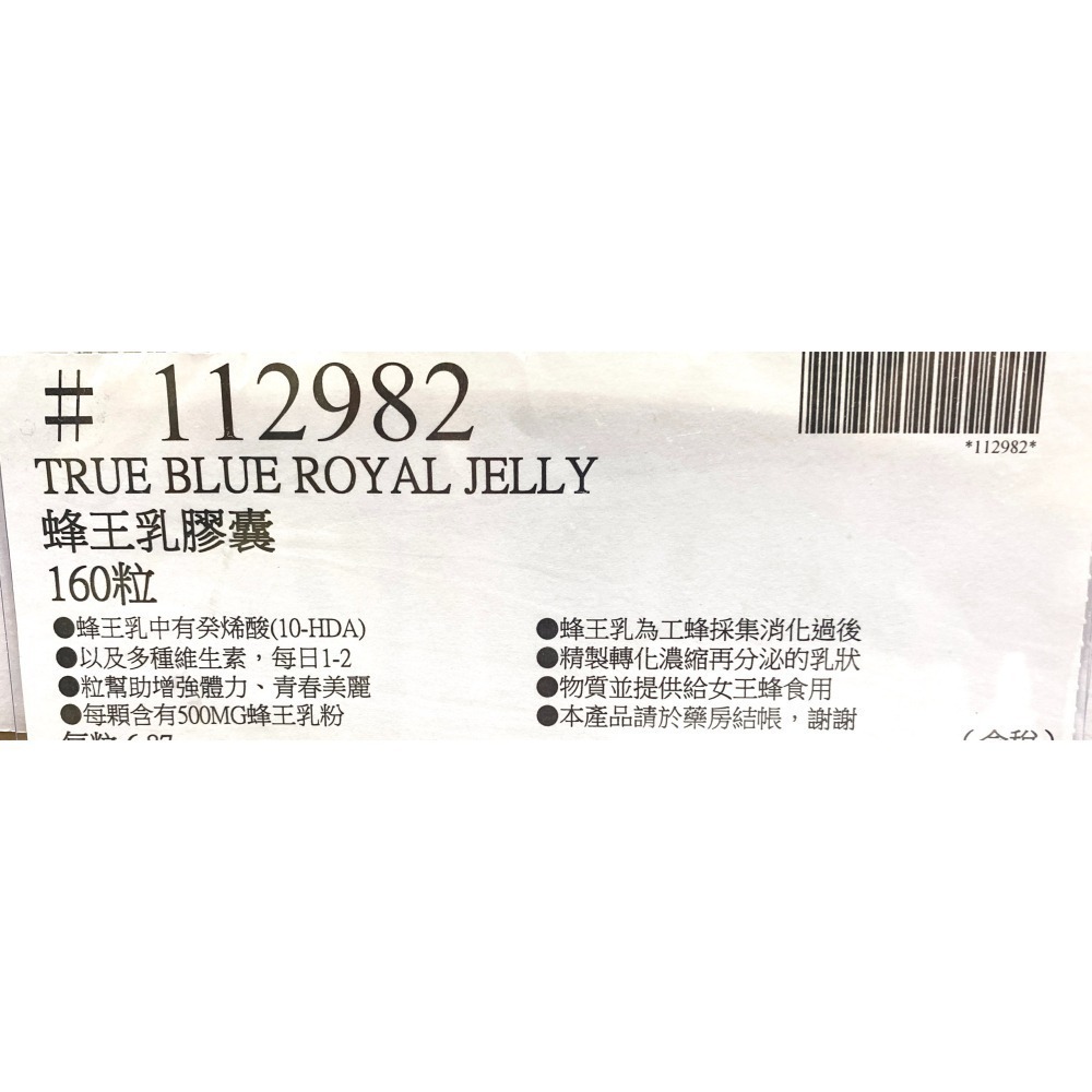 台中小蜜蜂美式賣場代購 (開發票統編) True Blue 蜂王乳膠囊 蜂王乳 膠囊 160顆-細節圖4