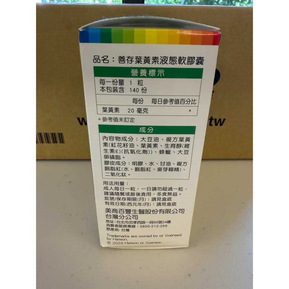 台中小蜜蜂美式賣場代購(開發票統編) Centrum 善存 葉黃素 140粒-細節圖2