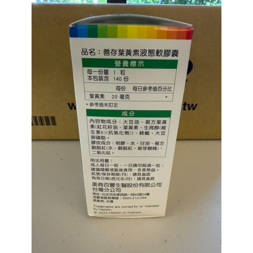 台中小蜜蜂美式賣場代購(開發票統編) Centrum 善存 葉黃素 140粒-細節圖2