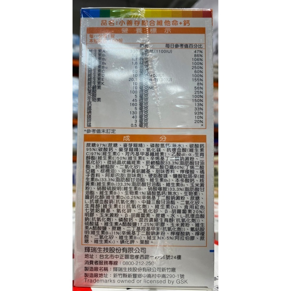 台中小蜜蜂美式賣場代購(開發票統編) 小善存 綜合維他命+鈣 綜合維他命 維他命 100錠-細節圖2