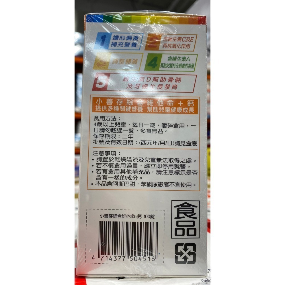 台中小蜜蜂美式賣場代購(開發票統編) 小善存 綜合維他命+鈣 綜合維他命 維他命 100錠-細節圖3