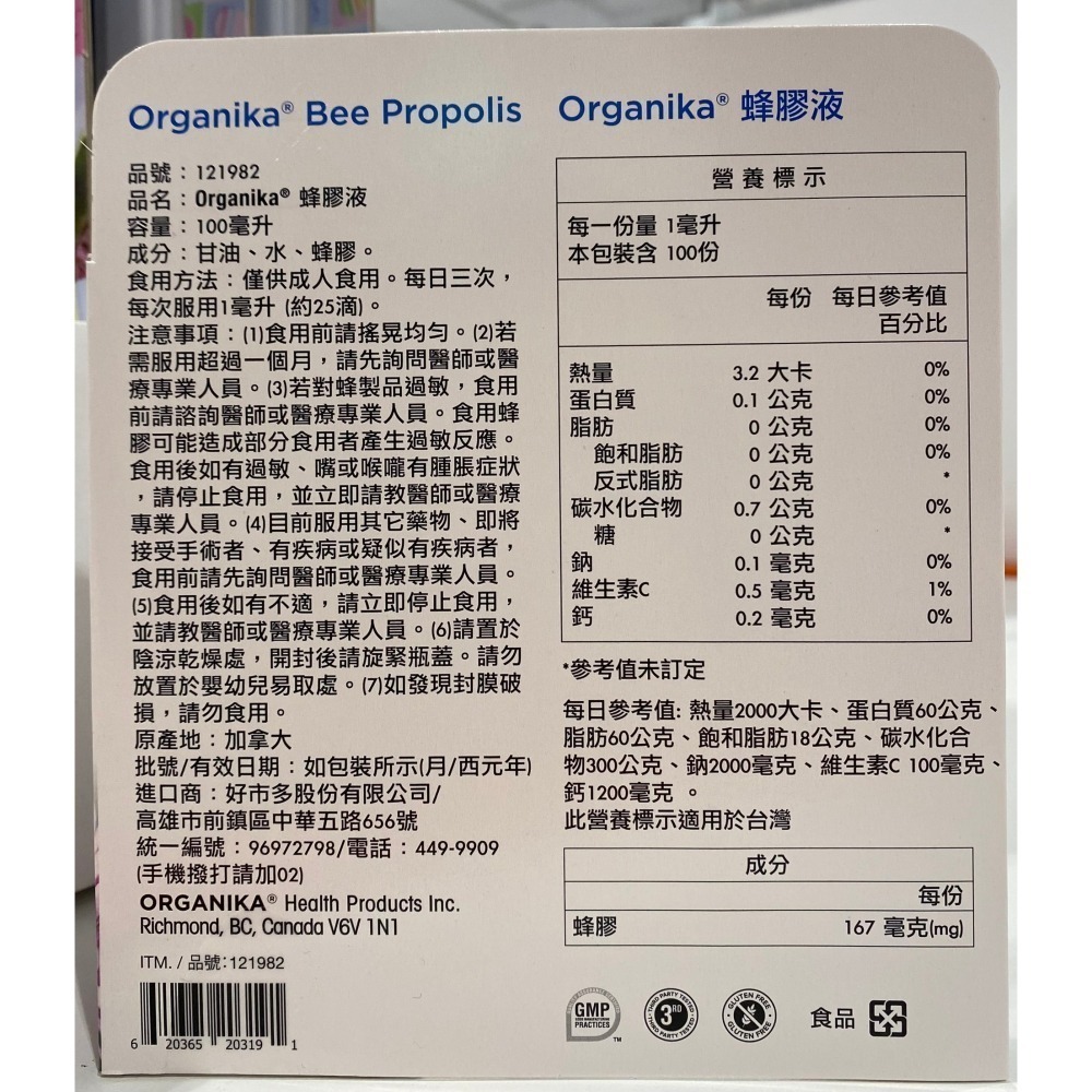 台中小蜜蜂美式賣場代購(開發票統編) Organika 蜂膠液 蜂膠 100毫升-細節圖2