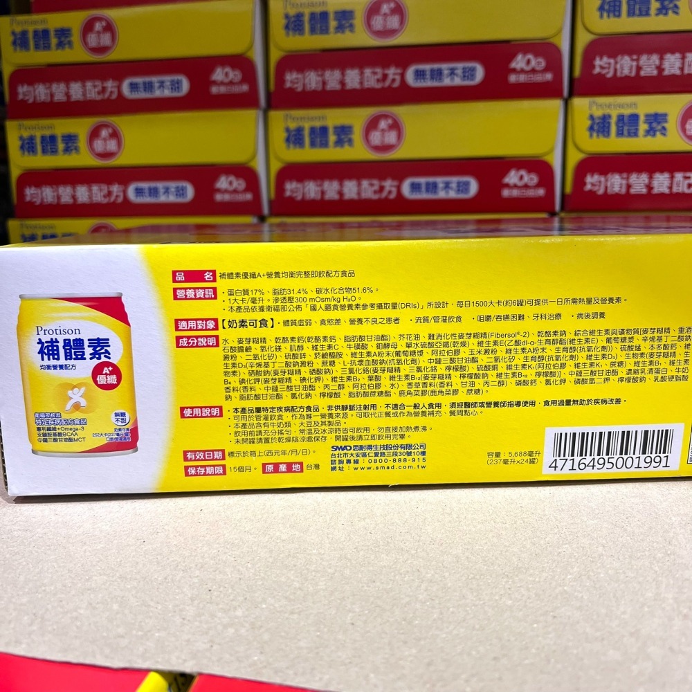 台中小蜜蜂美式賣場代購 (開發票統編) 補體素 優纖A+ 無糖不甜 營養均衡完整即飲配方食品 237毫升 X 24入-細節圖2