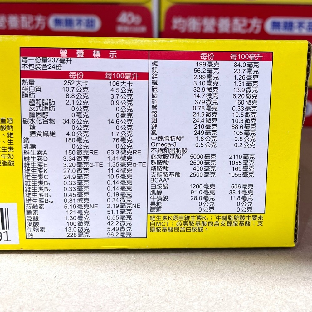 台中小蜜蜂美式賣場代購 (開發票統編) 補體素 優纖A+ 無糖不甜 營養均衡完整即飲配方食品 237毫升 X 24入-細節圖3