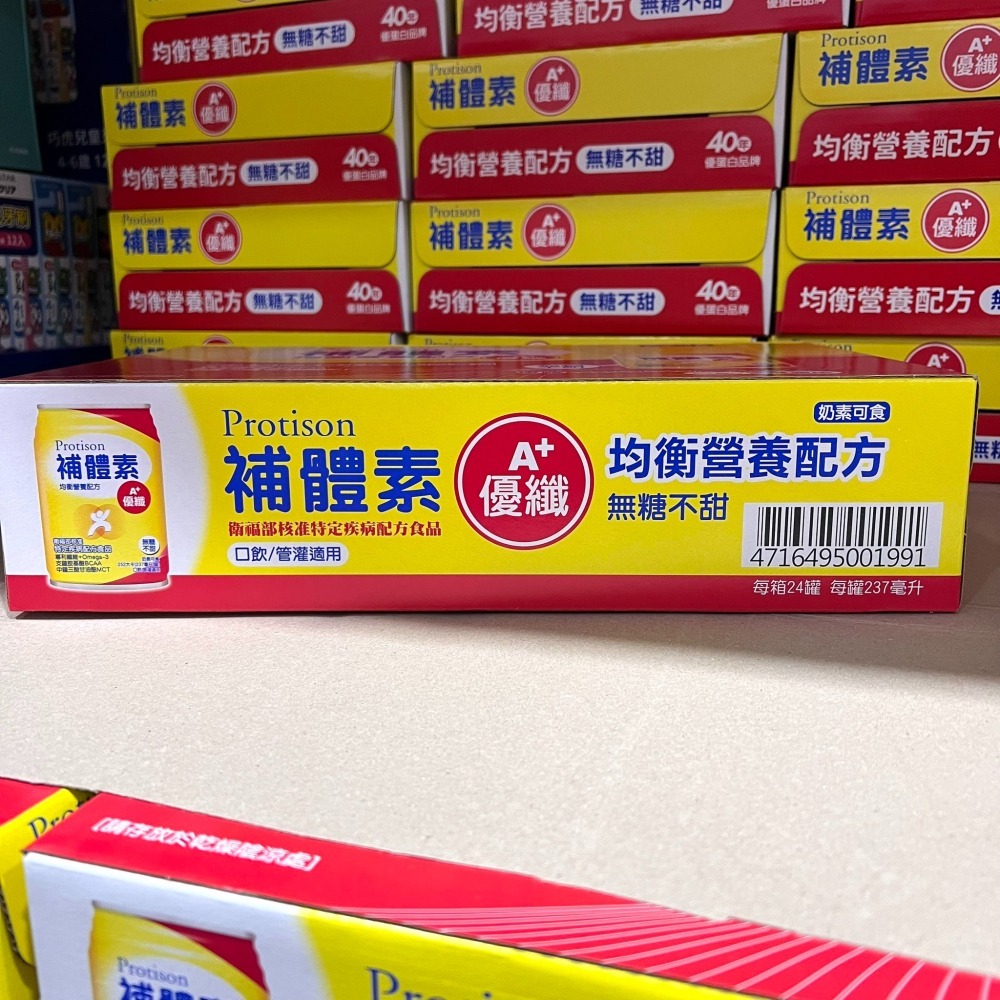 台中小蜜蜂美式賣場代購 (開發票統編) 補體素 優纖A+ 無糖不甜 營養均衡完整即飲配方食品 237毫升 X 24入-細節圖4