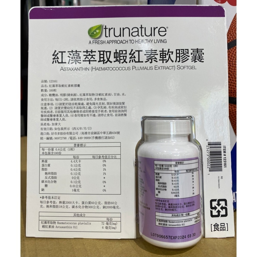 台中小蜜蜂美式賣場代購(開發票統編) trunature 紅藻萃取蝦紅素軟膠囊 紅藻萃取 蝦紅素 軟膠囊 膠囊 100粒-細節圖2