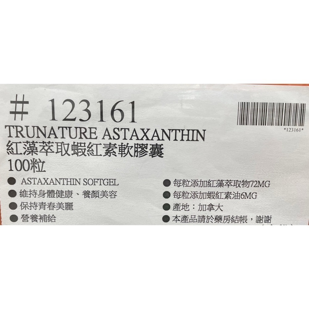 台中小蜜蜂美式賣場代購(開發票統編) trunature 紅藻萃取蝦紅素軟膠囊 紅藻萃取 蝦紅素 軟膠囊 膠囊 100粒-細節圖3