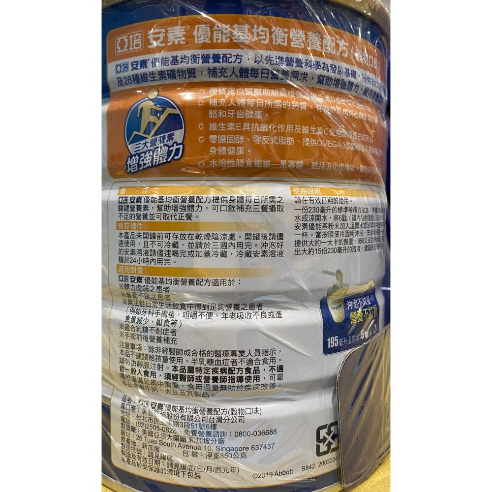 台中小蜜蜂美式賣場代購(開發票統編) 亞培 安素 優能基均衡營養配方 穀物口味-細節圖2