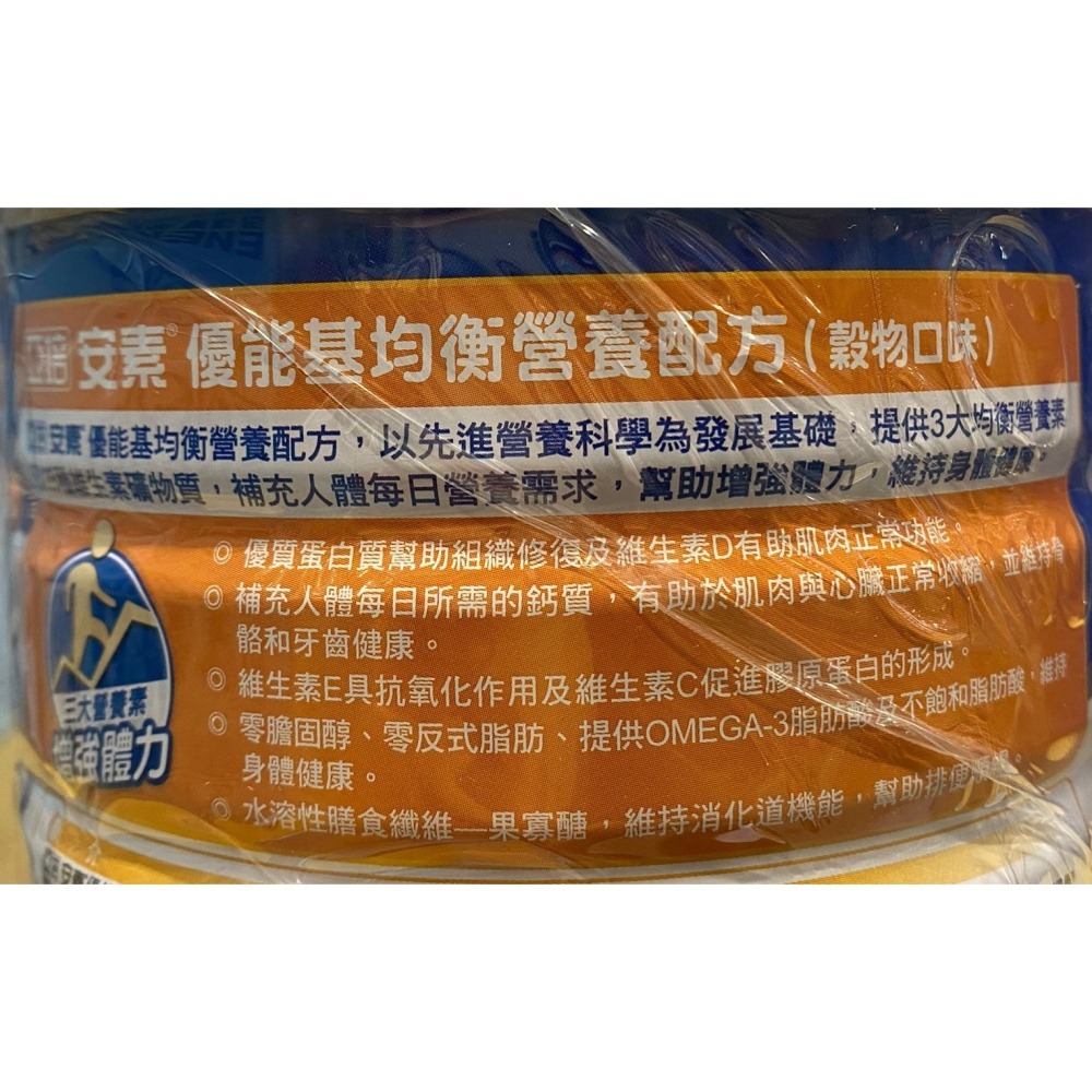 台中小蜜蜂美式賣場代購(開發票統編) 亞培 安素 優能基均衡營養配方 穀物口味-細節圖3