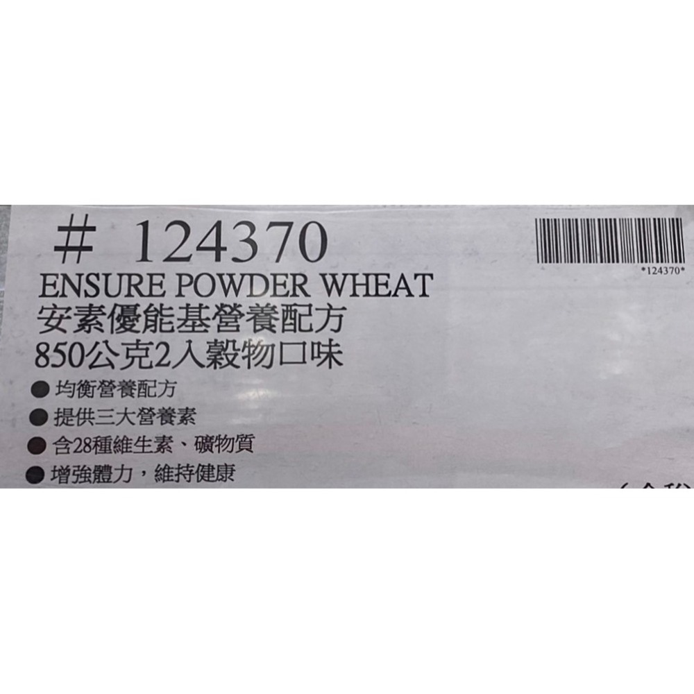 台中小蜜蜂美式賣場代購(開發票統編) 亞培 安素 優能基均衡營養配方 穀物口味-細節圖6