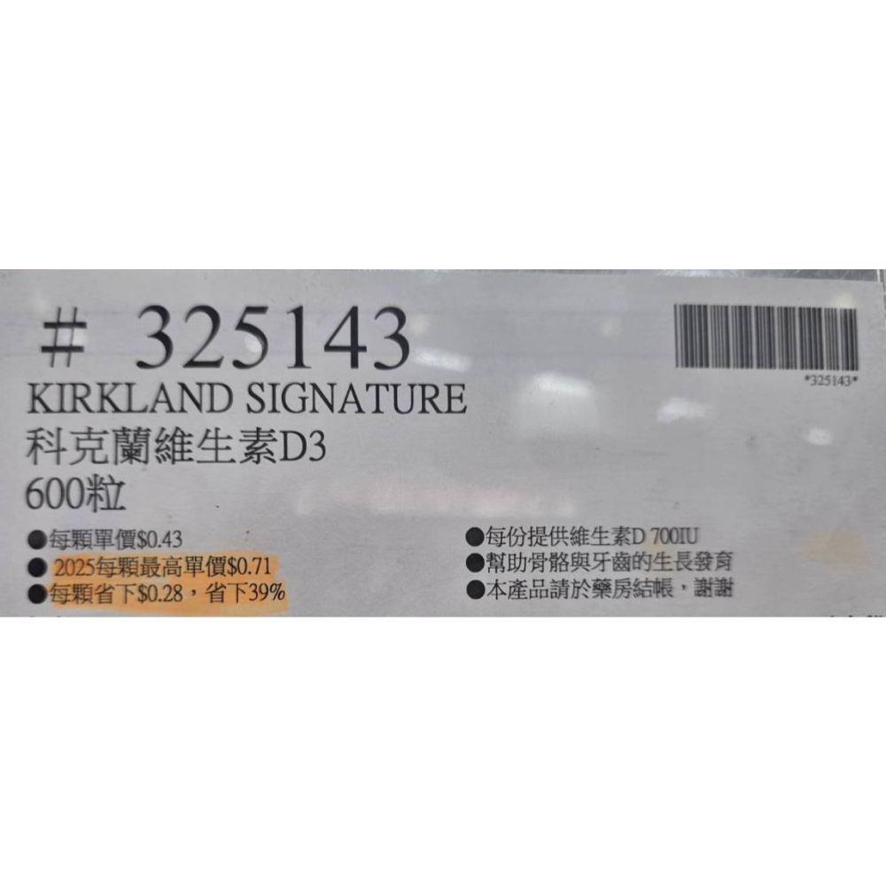 台中小蜜蜂美式賣場代購(開發票統編) 科克蘭 維生素 D3 350IU 軟膠囊 維他命 膠囊 600粒-細節圖4