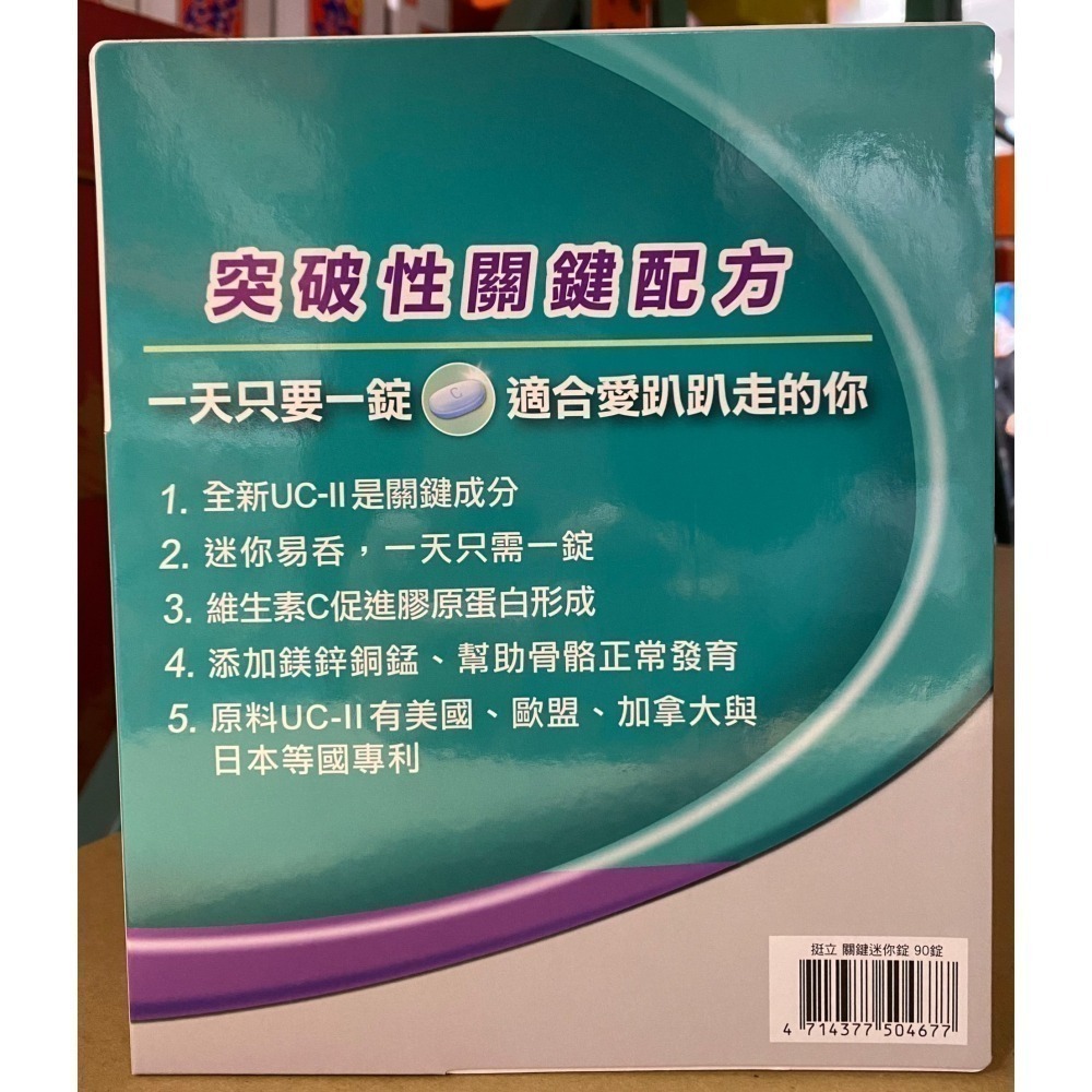 台中小蜜蜂美式賣場代購(開發票統編) 挺立 UC-II 關鍵迷你錠 迷你錠 90錠-細節圖2