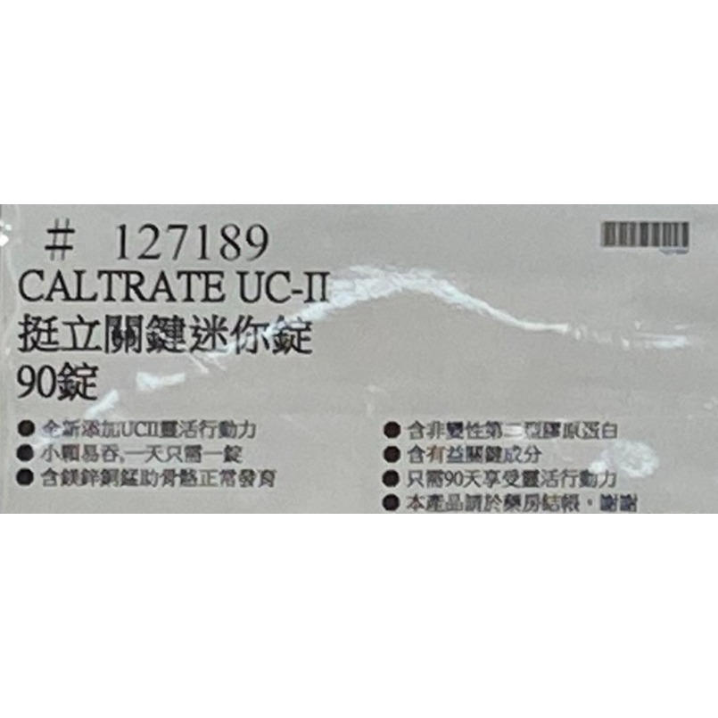 台中小蜜蜂美式賣場代購(開發票統編) 挺立 UC-II 關鍵迷你錠 迷你錠 90錠-細節圖3