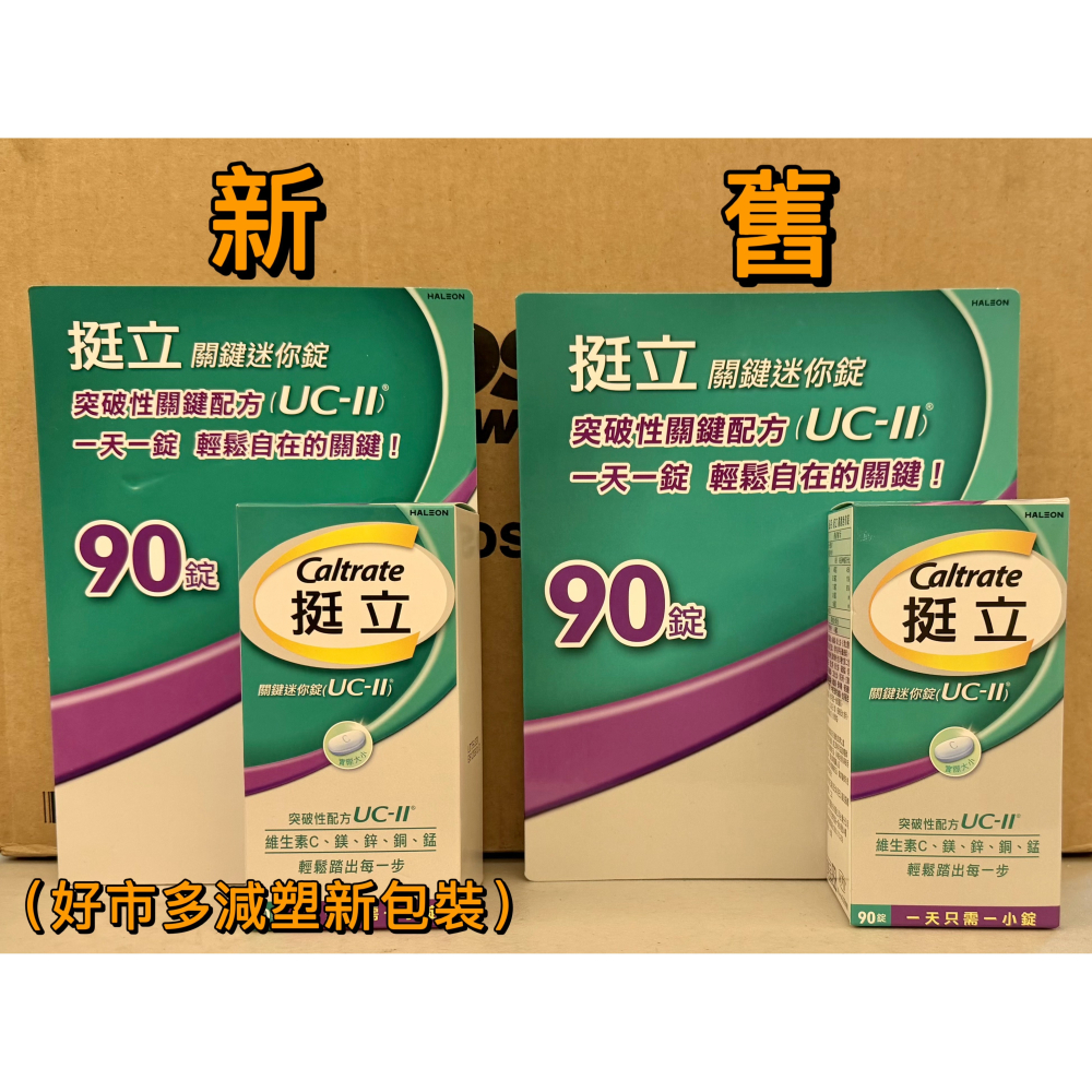 台中小蜜蜂美式賣場代購(開發票統編) 挺立 UC-II 關鍵迷你錠 迷你錠 90錠-細節圖3
