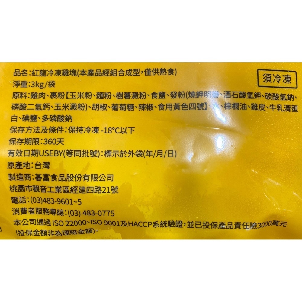 台中小蜜蜂美式賣場代購 (開發票統編) 紅龍 冷凍雞塊 雞塊 3公斤-細節圖2