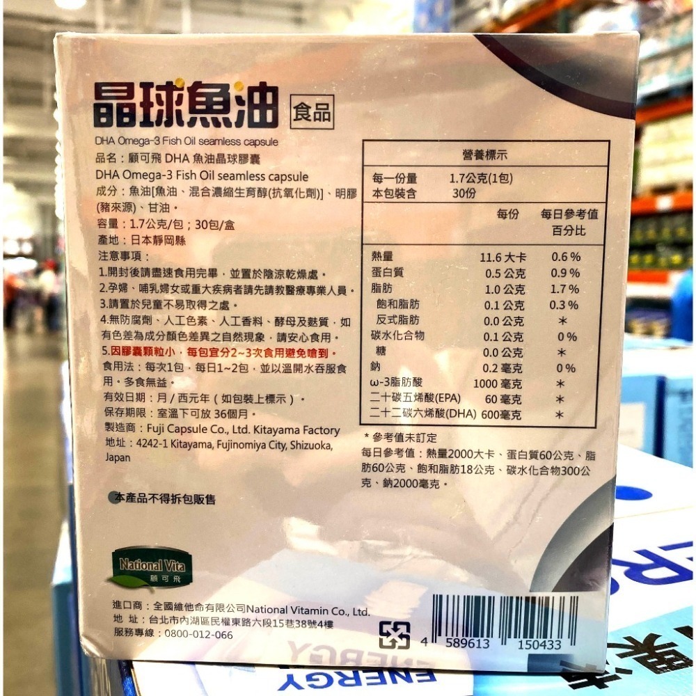 台中小蜜蜂美式賣場代購 (開發票統編) 顧可飛 DHA 魚油晶球膠囊 魚油 魚油膠囊 晶球 膠囊 1.7g*30包-細節圖2