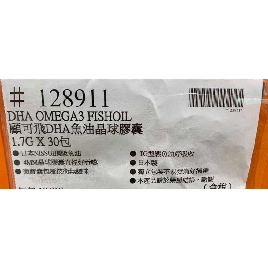 台中小蜜蜂美式賣場代購 (開發票統編) 顧可飛 DHA 魚油晶球膠囊 魚油 魚油膠囊 晶球 膠囊 1.7g*30包-細節圖5