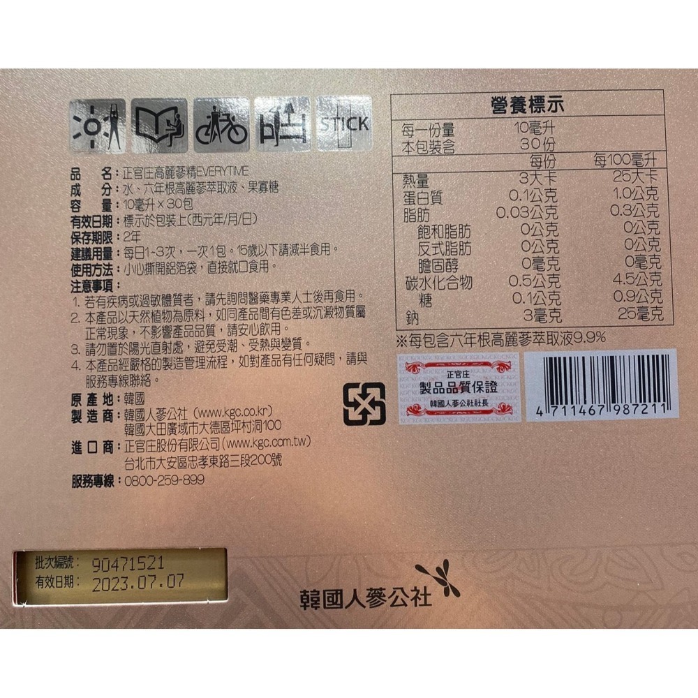 台中小蜜蜂美式賣場代購 (開發票統編) CKJ 正官庄 高麗蔘精 EVERYTIME 高麗蔘 10毫升 X 30包-細節圖2