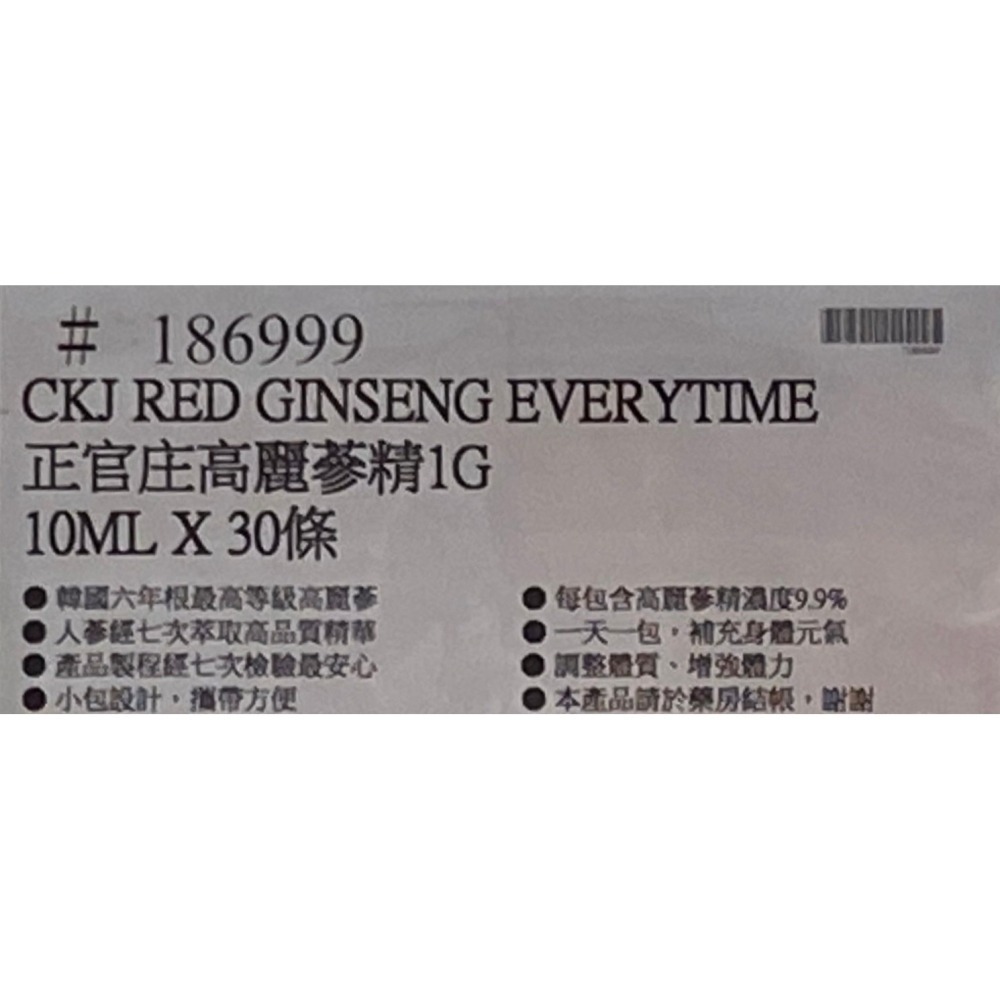 台中小蜜蜂美式賣場代購 (開發票統編) CKJ 正官庄 高麗蔘精 EVERYTIME 高麗蔘 10毫升 X 30包-細節圖4