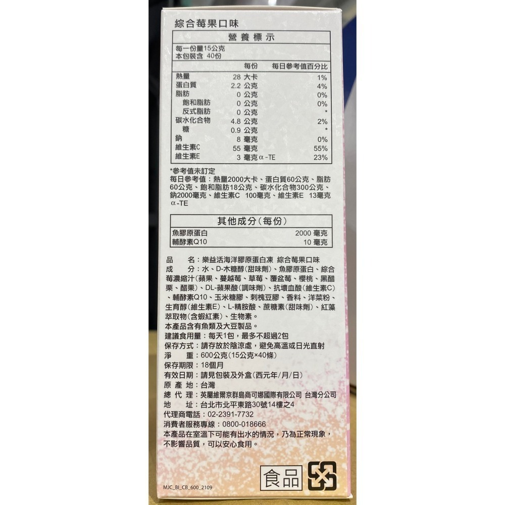 台中小蜜蜂美式賣場代購 (開發票統編) 樂益活 海洋膠原蛋白凍 綜合莓果口味 膠原蛋白 40條-細節圖2