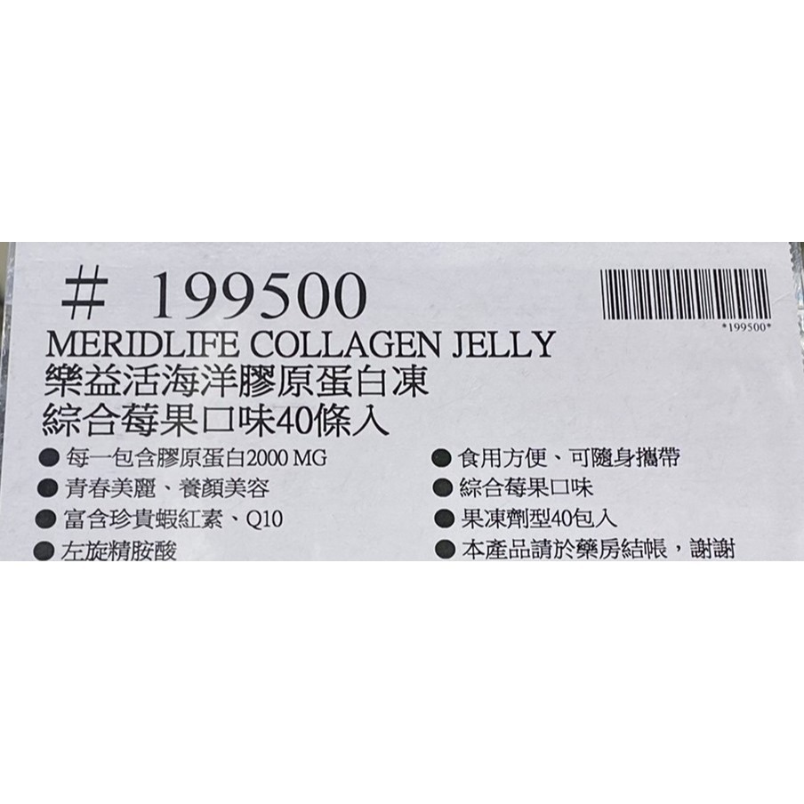 台中小蜜蜂美式賣場代購 (開發票統編) 樂益活 海洋膠原蛋白凍 綜合莓果口味 膠原蛋白 40條-細節圖5