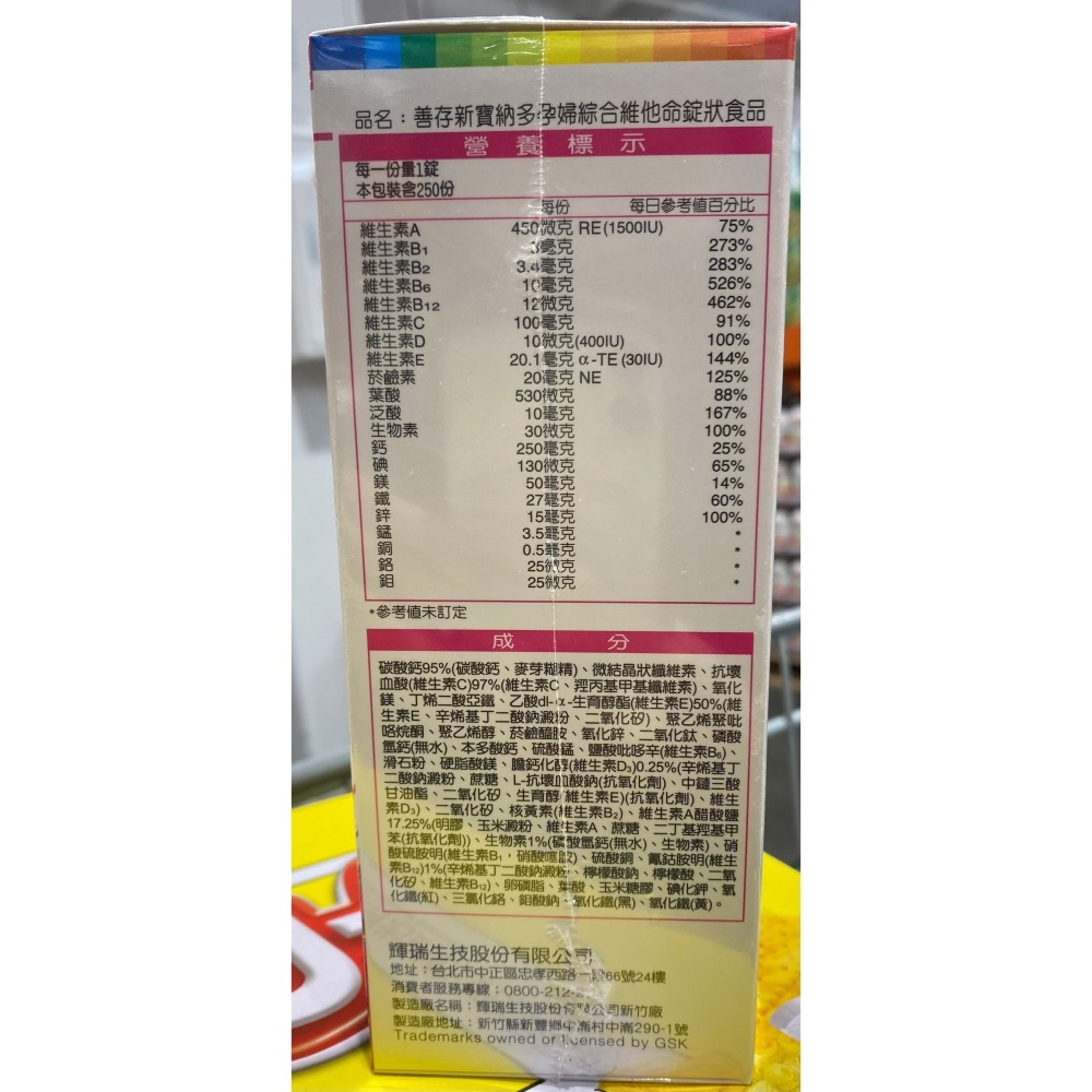 台中小蜜蜂美式賣場代購(開發票統編) Centrum 善存 新寶納多孕婦綜合維他命錠狀食品 綜合維他命 維他命-細節圖2