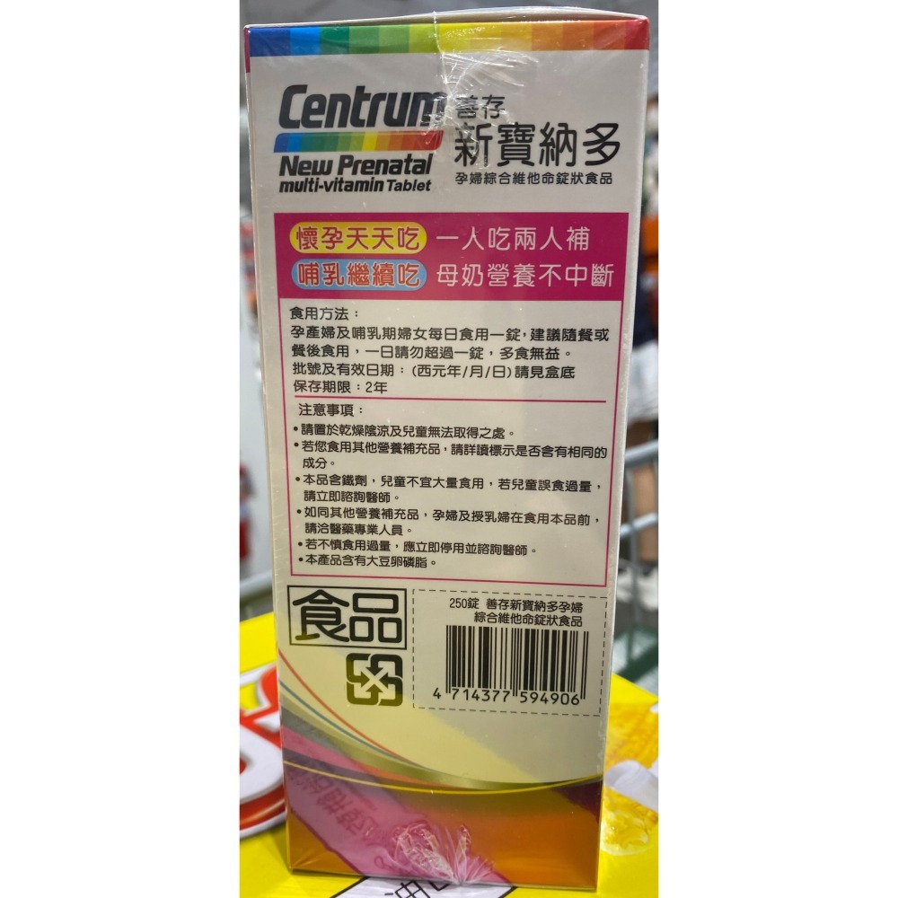 台中小蜜蜂美式賣場代購(開發票統編) Centrum 善存 新寶納多孕婦綜合維他命錠狀食品 綜合維他命 維他命-細節圖3