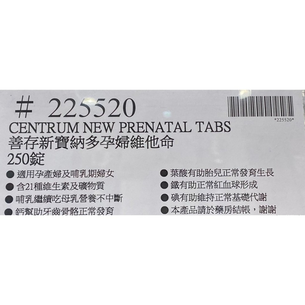 台中小蜜蜂美式賣場代購(開發票統編) Centrum 善存 新寶納多孕婦綜合維他命錠狀食品 綜合維他命 維他命-細節圖4