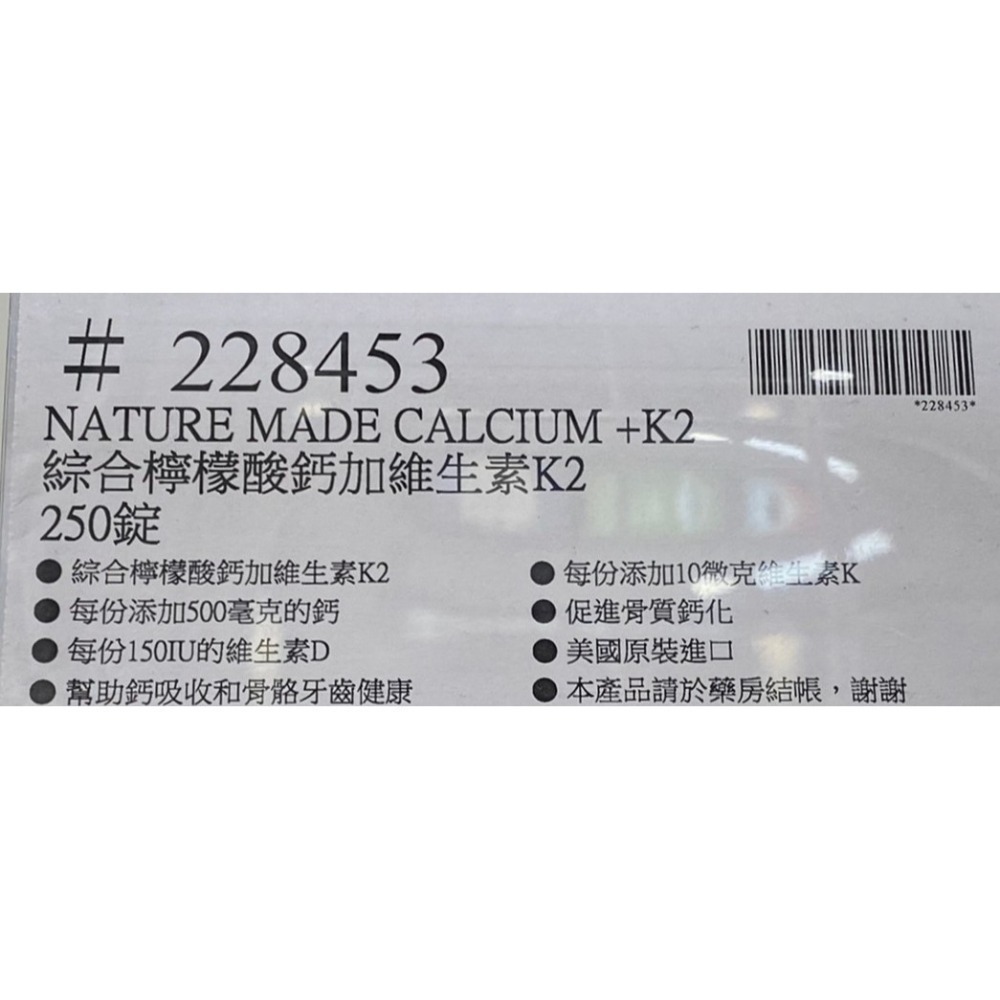 台中小蜜蜂美式賣場代購 (開發票統編) 萊萃美 綜合檸檬酸鈣加維生素K2錠 檸檬酸鈣 維生素 維生素K2錠 250錠-細節圖4