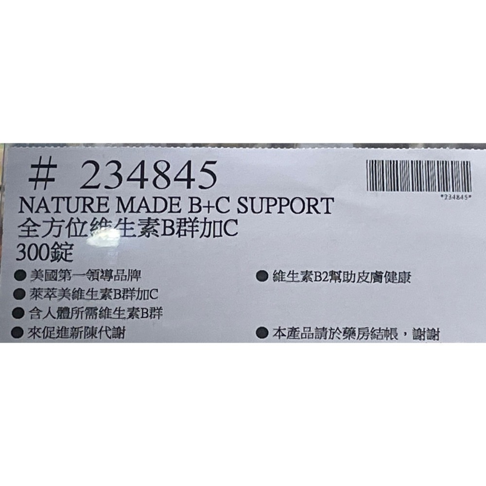 台中小蜜蜂美式賣場代購(開發票統編) Nature Made 萊萃美 全方位維生素B群加C B群 活力配方-細節圖4