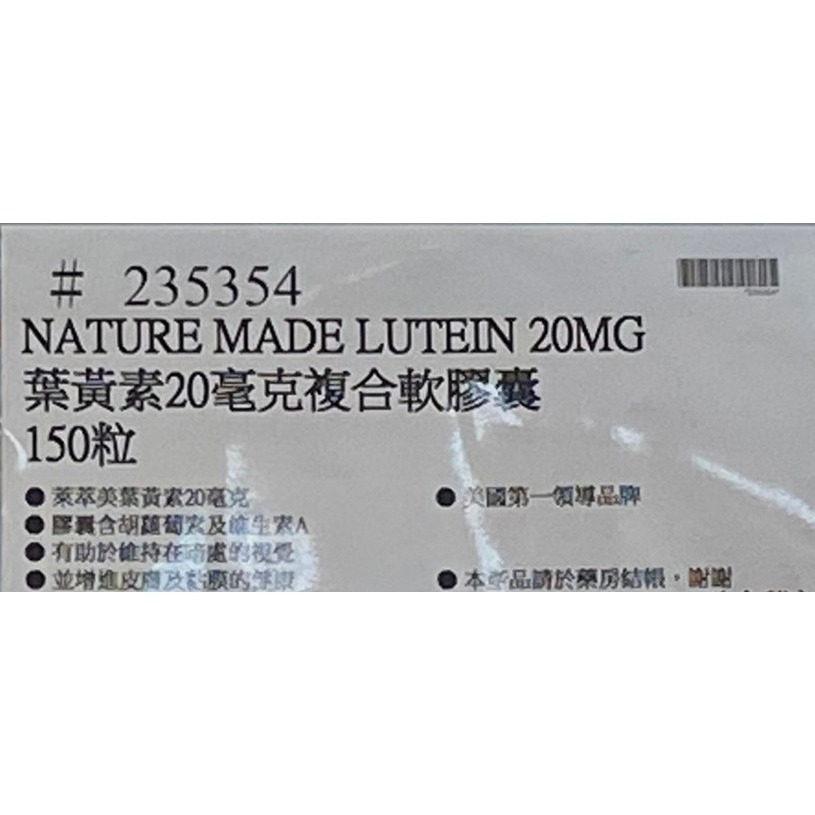 台中小蜜蜂美式賣場代購(開發票統編) Nature Made 萊萃美 葉黃素 複合軟膠囊 軟膠囊 20毫克 150粒-細節圖4
