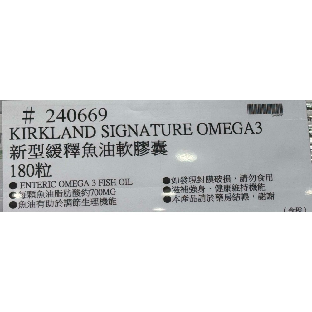 台中小蜜蜂美式賣場代購 (開發票統編) 科克蘭 新型緩釋魚油軟膠囊 緩釋魚油 魚油 軟膠囊 膠囊 180粒-細節圖4