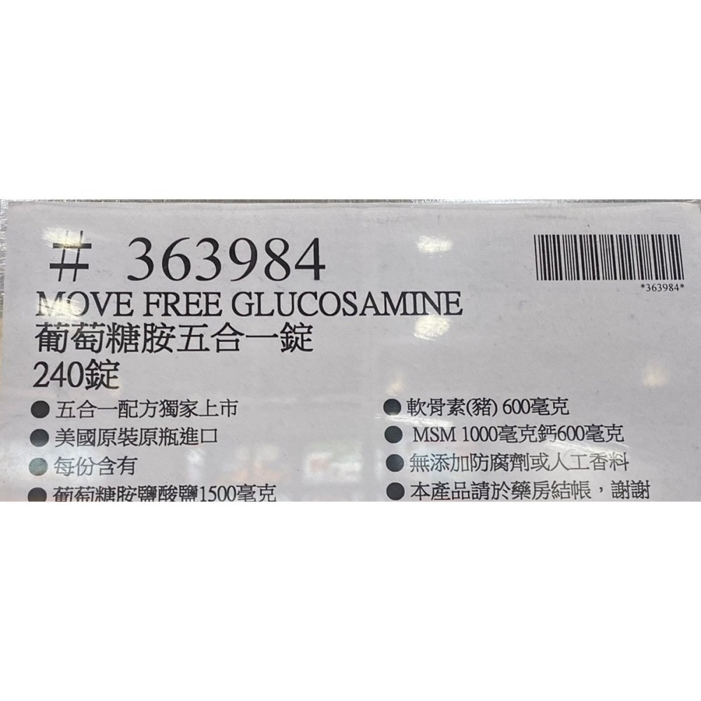 台中小蜜蜂美式賣場代購(開發票統編) 益節 葡萄糖胺 + 軟骨素 + MSM + 維生素D + 鈣錠 五合一錠 240錠-細節圖4